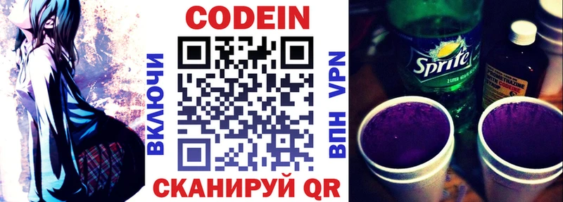 Кодеин Purple Drank  Шахунья 